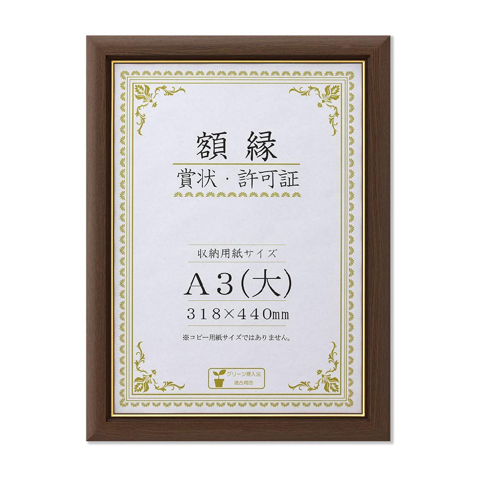 【受注対応】賞状額 C500 金付 木製 【受注対応】賞状額 C500 金付 木製