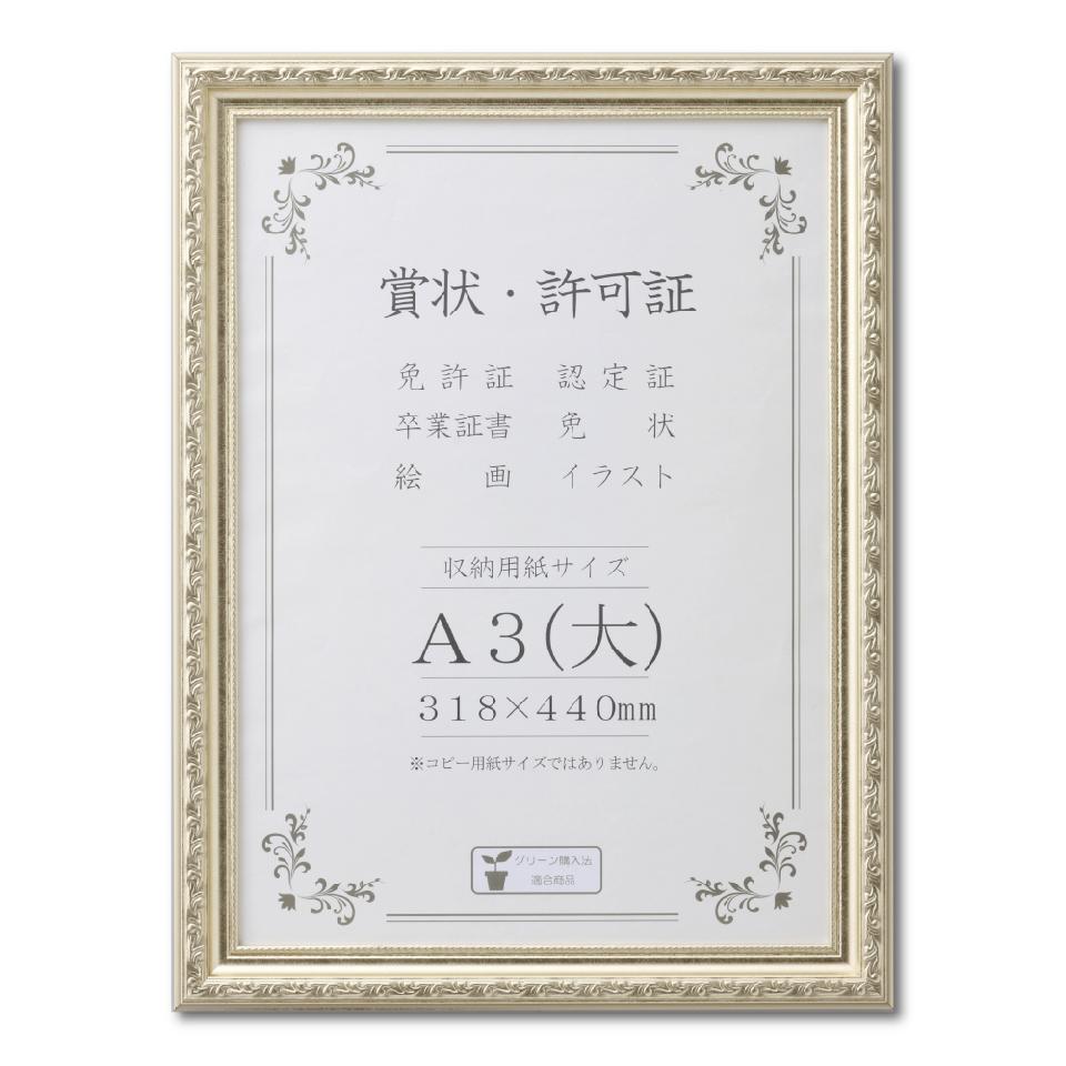 【受注対応】賞状額 J602 樹脂製