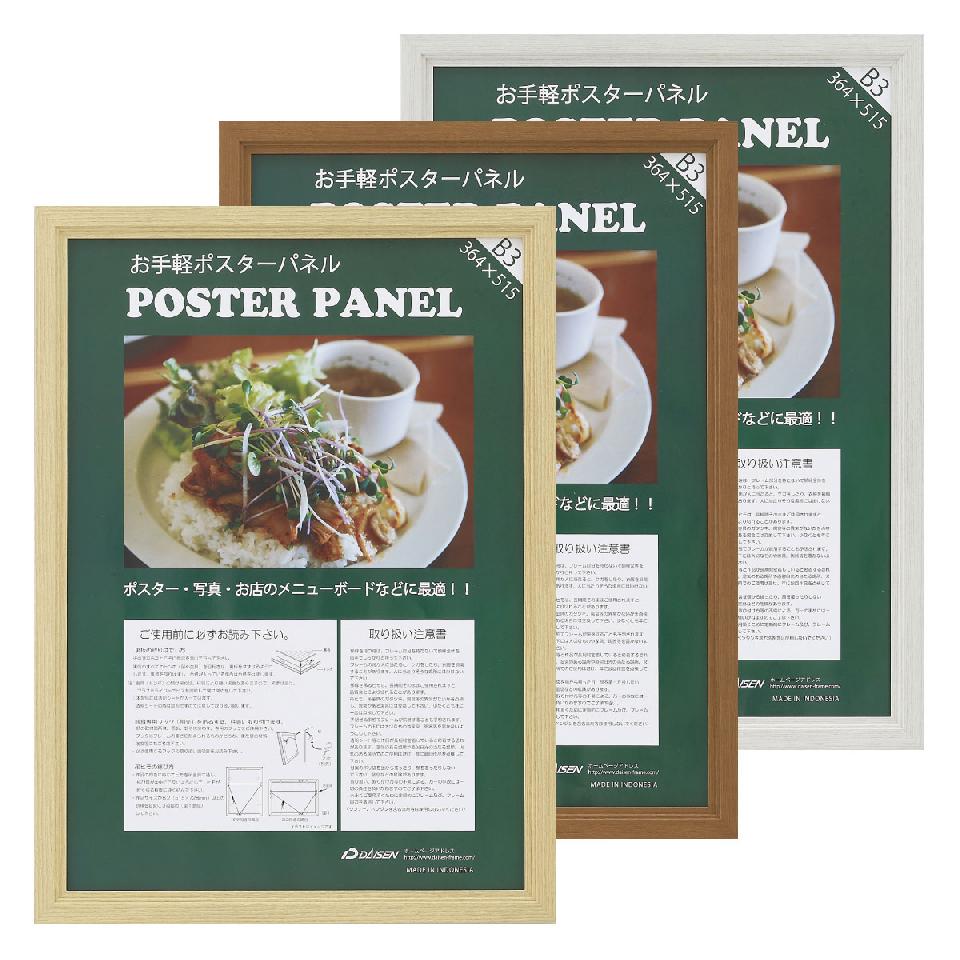 【受注対応】ポスターパネル ML-31 木製 【受注対応】ポスターパネル ML-31 木製