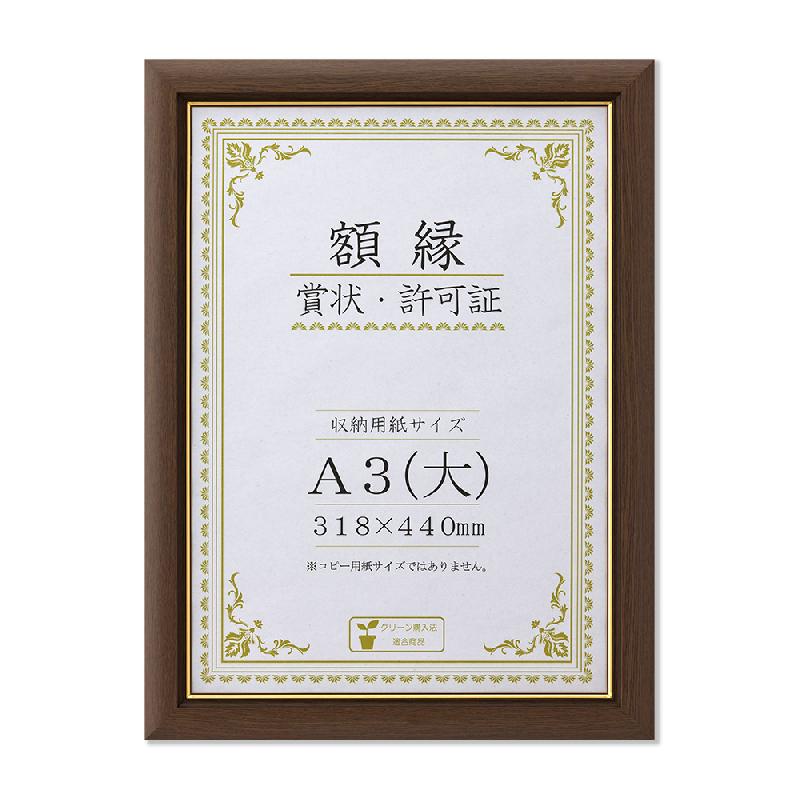 【受注対応】賞状額 C500 金付 木製 【受注対応】賞状額 C500 金付 木製