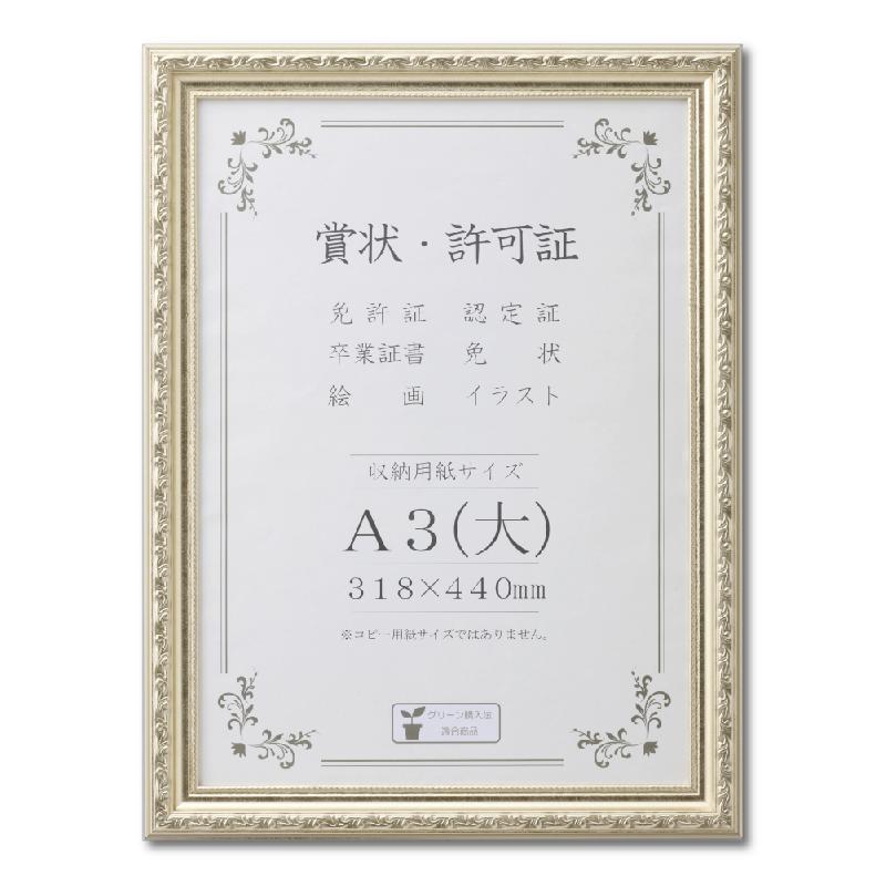 【受注対応】賞状額 J602 樹脂製