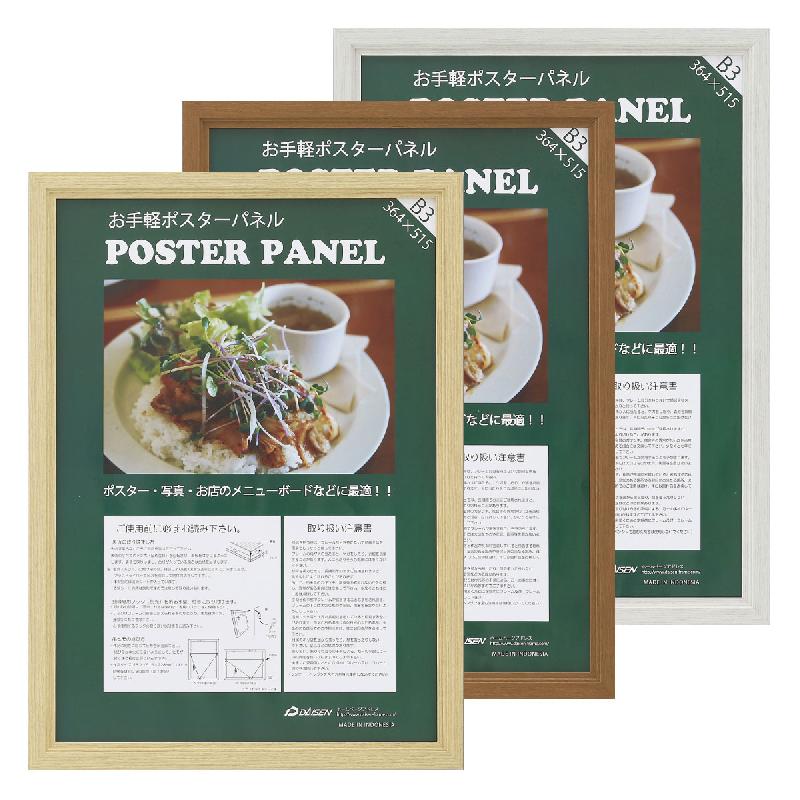 【受注対応】ポスターパネル ML-31 木製 【受注対応】ポスターパネル ML-31 木製