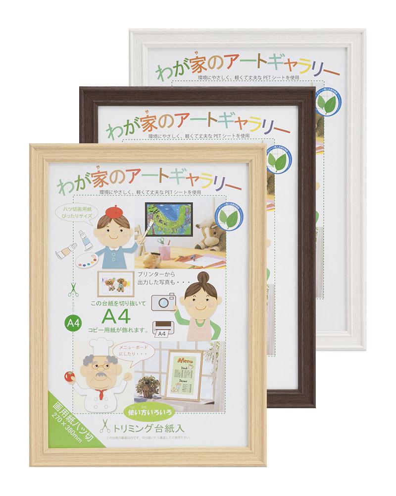 【受注対応】みんなの画用紙額 樹脂製